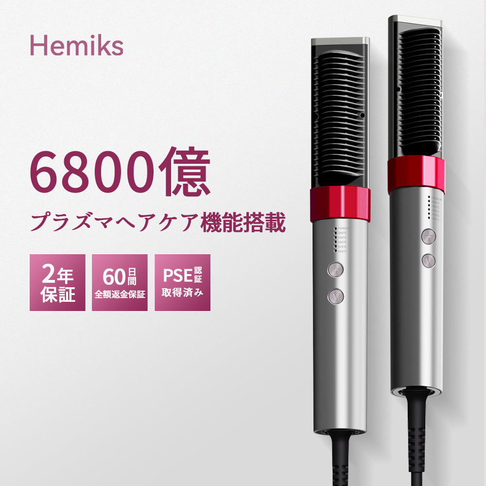 6800億プラズマイオン ストレートブラシ｜30秒急速加熱・ツヤ髪スタイリング